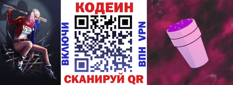 Кодеиновый сироп Lean напиток Lean (лин)  Купить  Камызяк 